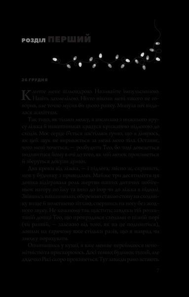 Книга Різдвяні кружляння. Автор - Крістіна Лорен 9786171707184 9786171707184 фото