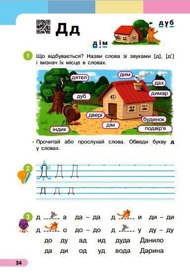 Книга Українська мова. Буквар. Навчальний посібник для 1 класу ЗЗСО (у 6-и частинах). Частина 2 (КОМ) Ранок Автор - Большакова І. 9786170990235 фото