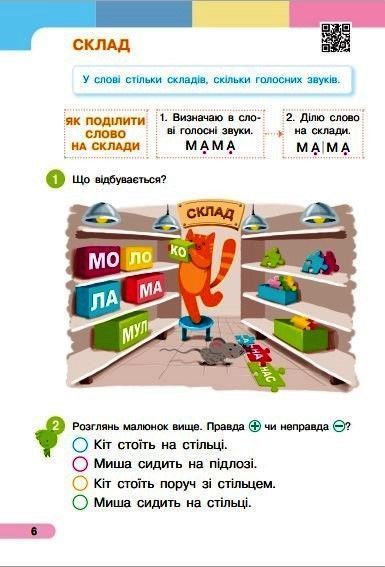 Книга Українська мова. Буквар. Навчальний посібник для 1 класу ЗЗСО (у 6-и частинах). Частина 2 (КОМ) Ранок Автор - Большакова І. 9786170990235 фото