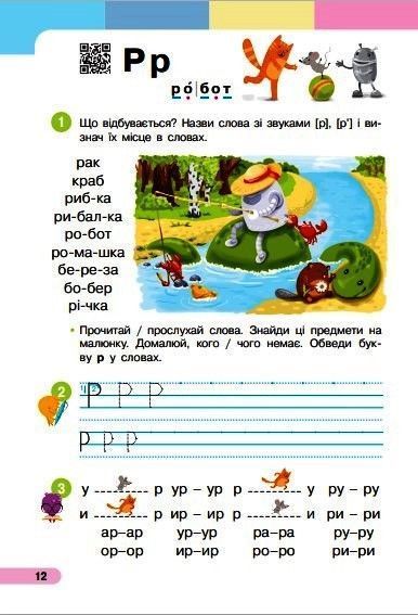 Книга Українська мова. Буквар. Навчальний посібник для 1 класу ЗЗСО (у 6-и частинах). Частина 2 (КОМ) Ранок Автор - Большакова І. 9786170990235 фото