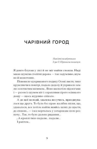 Книга Меланхолійний бенкет осені. Автор - Рильський М. СТ902395У 9786175222386 9786175222386 фото