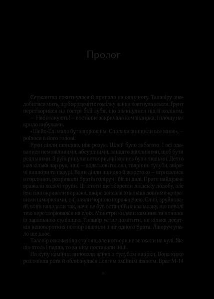 Книга Дім солі Автор - Світлана Тараторіна 9789669827289 9789669827289 фото