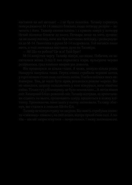 Книга Дім солі Автор - Світлана Тараторіна 9789669827289 9789669827289 фото