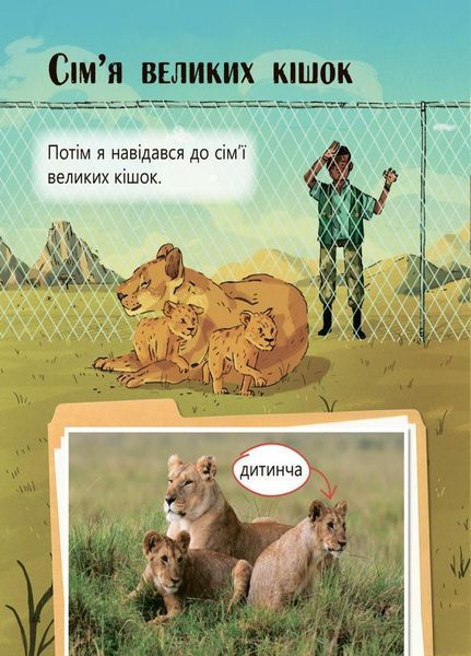 Перше читання Non Fiction : Великі тварини і не тільки... Рівень 1 Тверда обкладинка С850001У 9786170940308 288586 фото