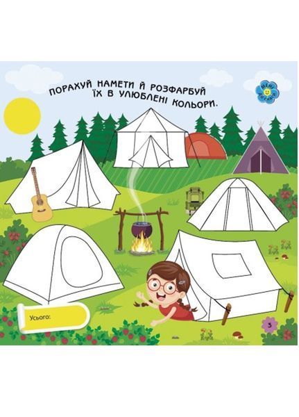Ігри в дорогу : У лісі Л932010У 9786170963482 9786170963482 фото