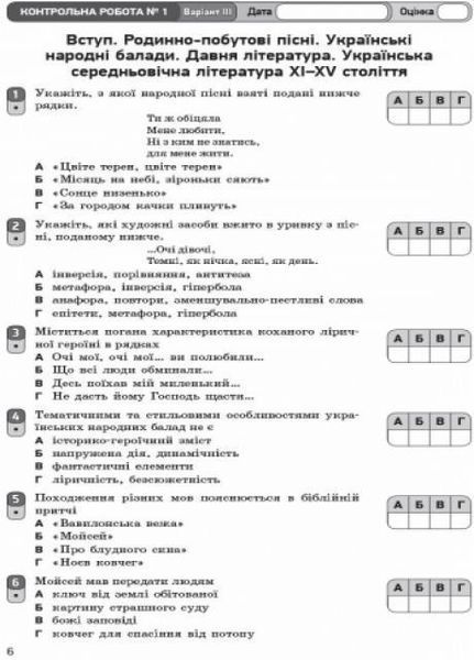 Українська література. 9 клас. Зошит для контролю навчальних досягнень учнів Ф487047У 9786170935625 314758 фото