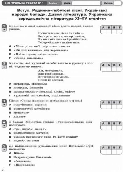 Українська література. 9 клас. Зошит для контролю навчальних досягнень учнів Ф487047У 9786170935625 314758 фото