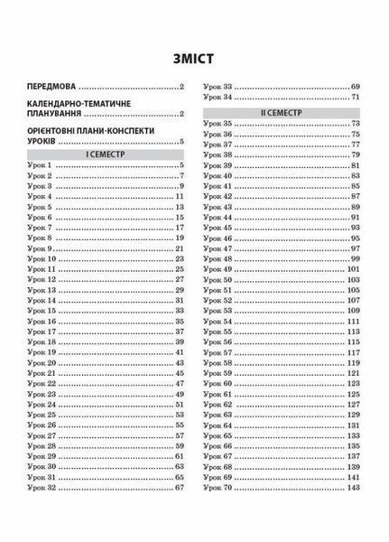 Мій конспект. Зарубіжна література. 9 клас СЛМ012 9786170030351 444946 фото