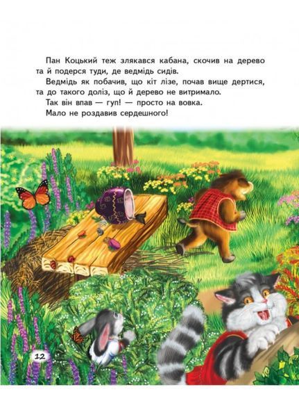 Казки малятам про звірят. Скринька казок 9789669130457 фото