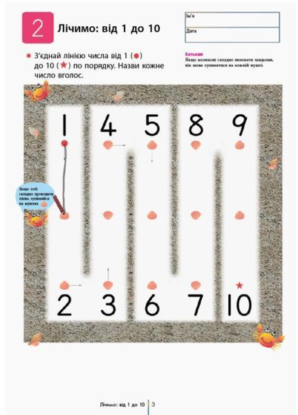KUMON. Учимося лічити від 1-30. Від 3 років. С763001У 9786170937025 274969 фото