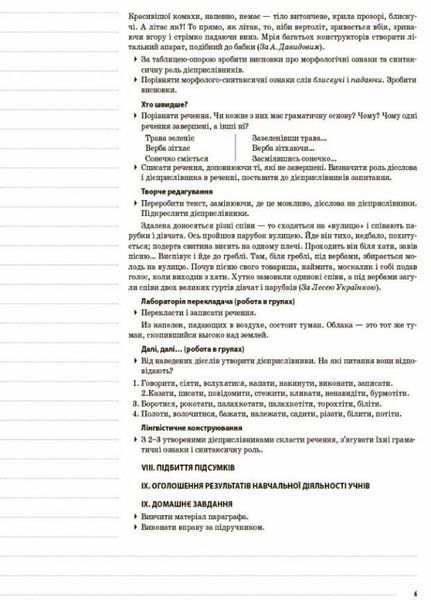 Мій конспект. Українська мова . 7 клас. II семестр. УММ064 9786170038753 445125 фото