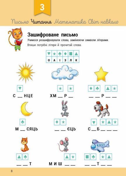 Книжка з наліпками Розвивалочка з котом Тарасиком. 5-6 років. С1617007У 9786170980014 9786170980014 фото