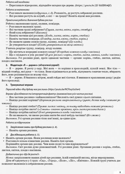 Мій конспект. Я досліджую світ. 1 клас. Частина 2 (за підручником Т. Гільберг). ПШМ215 9786170036001 444511 фото