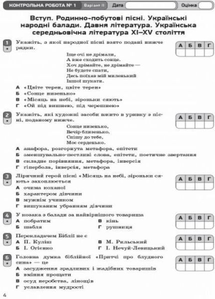 Українська література. 9 клас. Зошит для контролю навчальних досягнень учнів Ф487047У 9786170935625 314758 фото