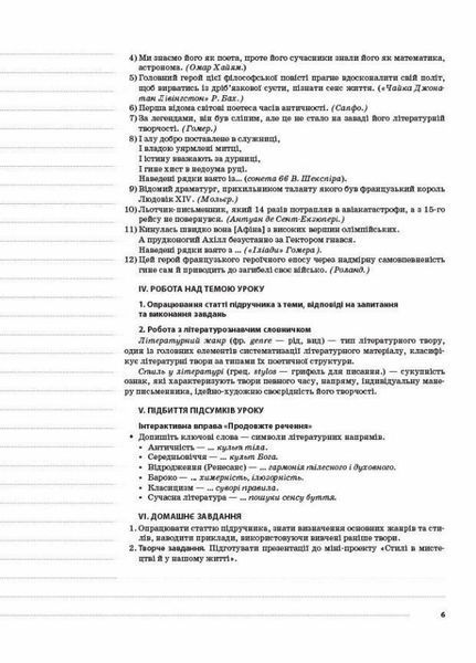 Мій конспект. Зарубіжна література. 9 клас СЛМ012 9786170030351 444946 фото