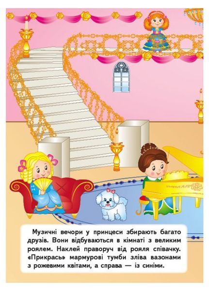 Принцеси. Наліпки для розвитку малюка. 50 наліпок 9789669474704 фото
