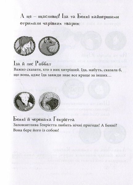 Школа чарівних тварин : Світло згасло! Книга 3. Ауер Маргіт. Тверда обкладинка. Ч682003У 9786170931788 270006 фото