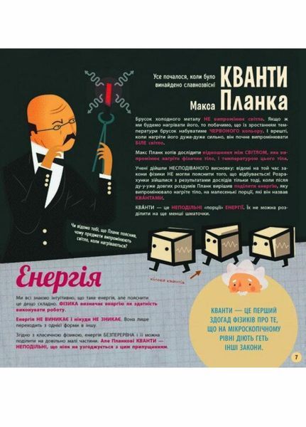 Книга Про науку : Квантова фізика. Тверда обкладинка N1280002У 9786170969873 454714 фото