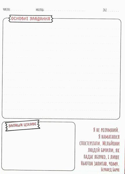 Планери та щоденники : Планер недатований з тигровим принтом. КТ1576001 9789667507466 9789667507466 фото