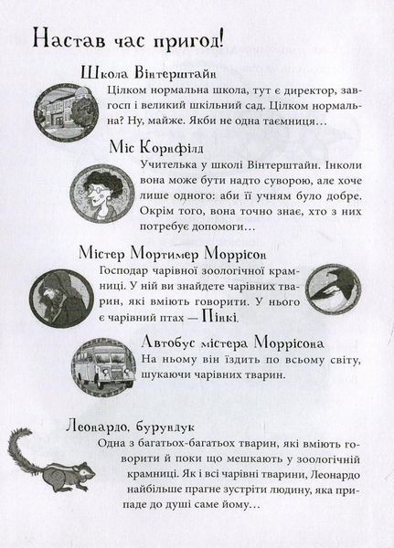 Школа чарівних тварин : Світло згасло! Книга 3. Ауер Маргіт. Тверда обкладинка. Ч682003У 9786170931788 270006 фото