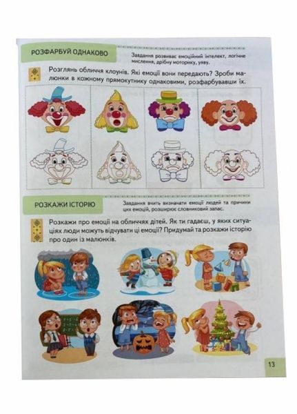 Тести. Підготовка до школи та розвиток дитини від 5 років. Пегас 9786178405090 9786178405090 фото