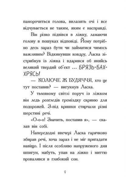 Агент Ласка : Агент Ласка і підступний доктор Сноу. Книга 2 (у) 480402 фото