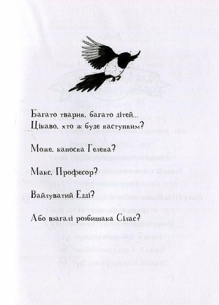 Школа чарівних тварин : Світло згасло! Книга 3. Ауер Маргіт. Тверда обкладинка. Ч682003У 9786170931788 270006 фото
