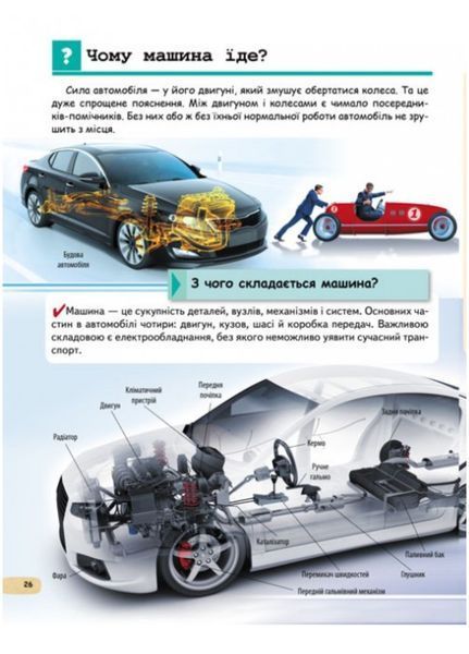 Енциклопедія транспорту 9789664663172 фото