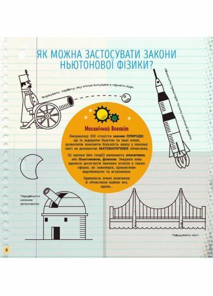 Книга Про науку : Квантова фізика. Тверда обкладинка N1280002У 9786170969873 454714 фото