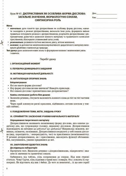 Мій конспект. Українська мова . 7 клас. II семестр. УММ064 9786170038753 445125 фото
