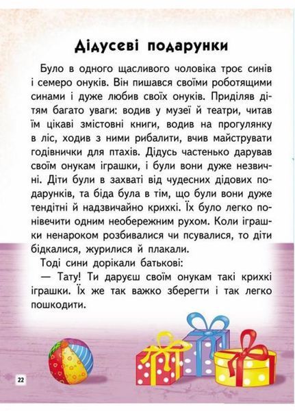Мудра книга. Притчі, оповідки, віршовані висновки. Великі літери 9786178172541 9786178172541 фото
