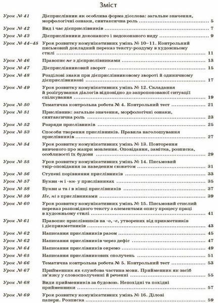 Мій конспект. Українська мова . 7 клас. II семестр. УММ064 9786170038753 445125 фото