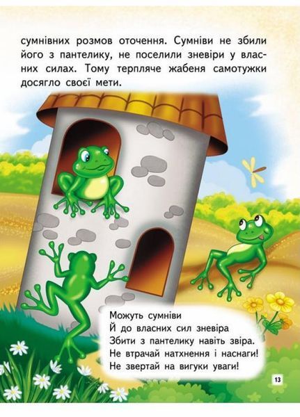 Мудра книга. Притчі, оповідки, віршовані висновки. Великі літери 9786178172541 9786178172541 фото