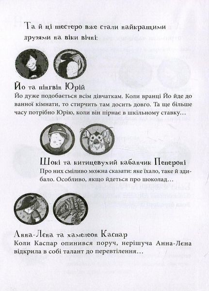 Школа чарівних тварин : Світло згасло! Книга 3. Ауер Маргіт. Тверда обкладинка. Ч682003У 9786170931788 270006 фото