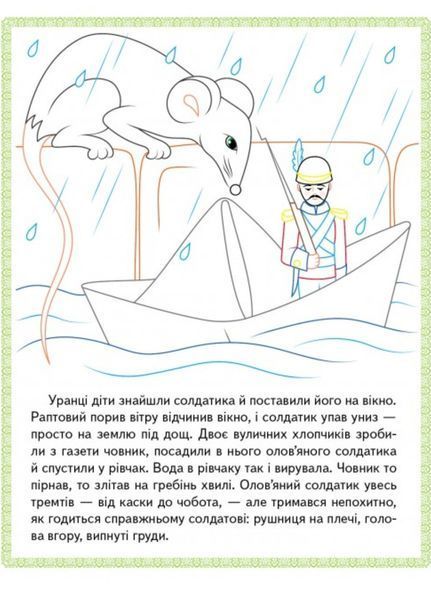 Прочитай і розфарбуй улюблені казки. Набір з 4 книжок 9789664662687N фото