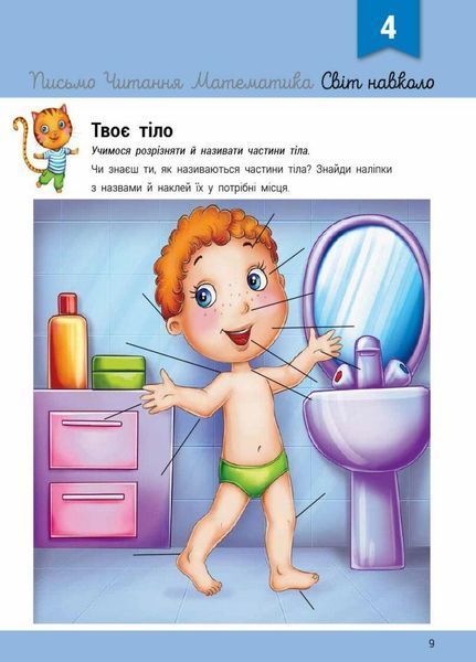 Книжка з наліпками Розвивалочка з котом Тарасиком. 5-6 років. С1617007У 9786170980014 9786170980014 фото