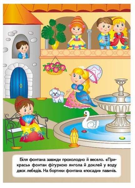 Принцеси. Наліпки для розвитку малюка. 50 наліпок 9789669474704 фото