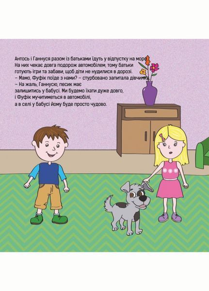 Добра Книжечка для дітей віком 2-2,5 роки. 978-966-944-024-2 9789669440242 фото