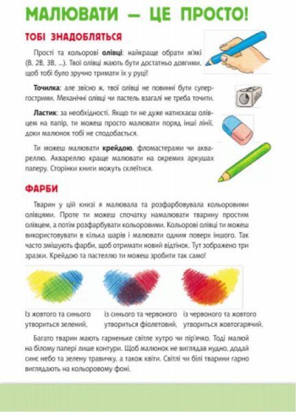 Малюємо тварин : Австралія та Антарктида. С655004У 9789667482718 262616 фото