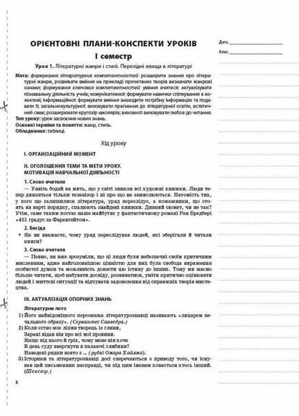 Мій конспект. Зарубіжна література. 9 клас СЛМ012 9786170030351 444946 фото
