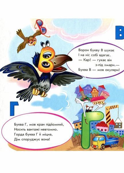 Книжка-картонка Цікаві абетки : На що схожі букви. Ірина Сонечко. М117001У 9789667451400 9789667451400 фото