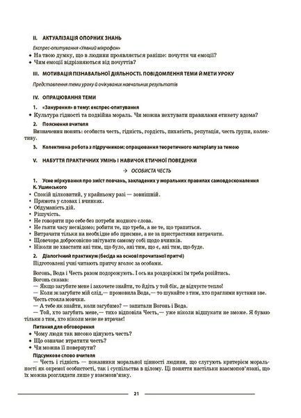 Книга Етика. 6 клас. ЕТР002 Основа Автор - Фефілова Г. Є. ПОР002 9786170041319 9786170041319 фото