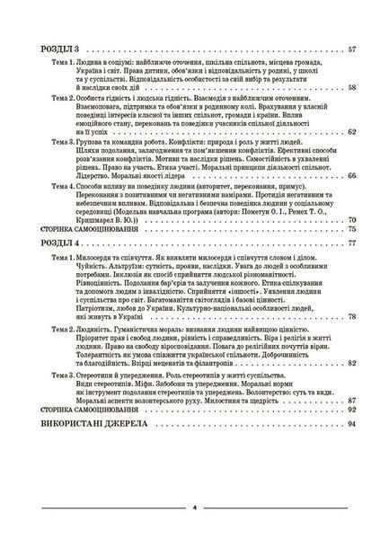 Книга Етика. 6 клас. ЕТР002 Основа Автор - Фефілова Г. Є. ПОР002 9786170041319 9786170041319 фото