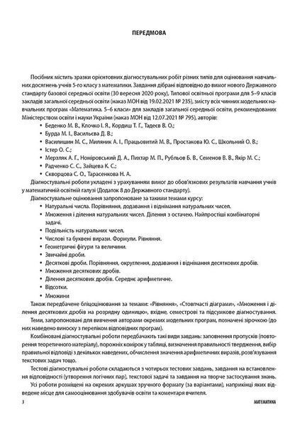 Книга УСІ діагностувальні роботи. Математика. 5 клас. КЗП008 Основа Автор - О. О. Старова ПМР004 9786170040657 9786170040657 фото