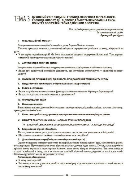 Книга Етика. 6 клас. ЕТР002 Основа Автор - Фефілова Г. Є. ПОР002 9786170041319 9786170041319 фото