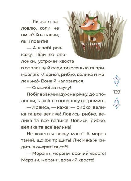 Книга "Казковий світ зими" Тверда Обкладинка Автор Скрипай В.О. 497572 фото