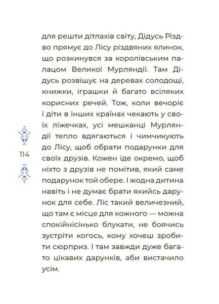 Книга "Казковий світ зими" Тверда Обкладинка Автор Скрипай В.О. 497572 фото