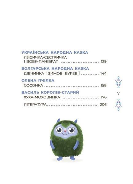 Книга "Казковий світ зими" Тверда Обкладинка Автор Скрипай В.О. 497572 фото