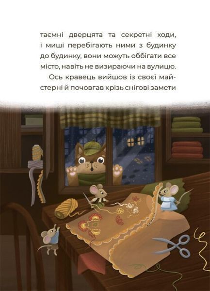 Книга "Казковий світ зими" Тверда Обкладинка Автор Скрипай В.О. 497572 фото