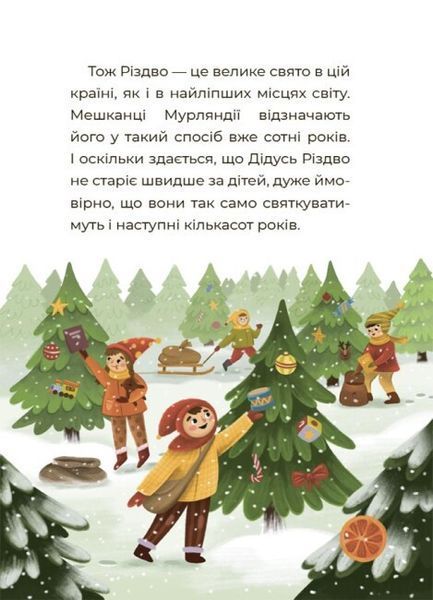 Книга "Казковий світ зими" Тверда Обкладинка Автор Скрипай В.О. 497572 фото